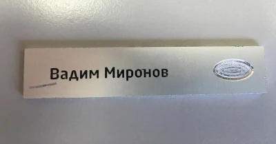 Бирки, бейджи — Бейдж с гравировкой — фото